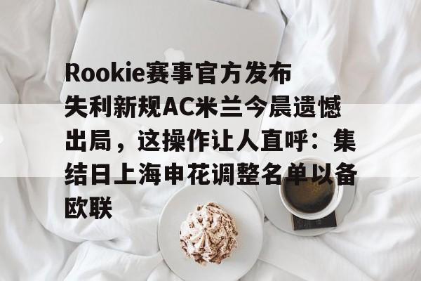 乐动体育- rookie官网中国 